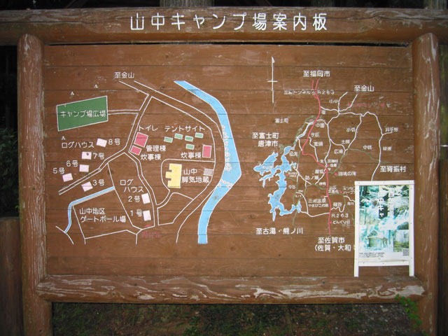 山中キャンプ場